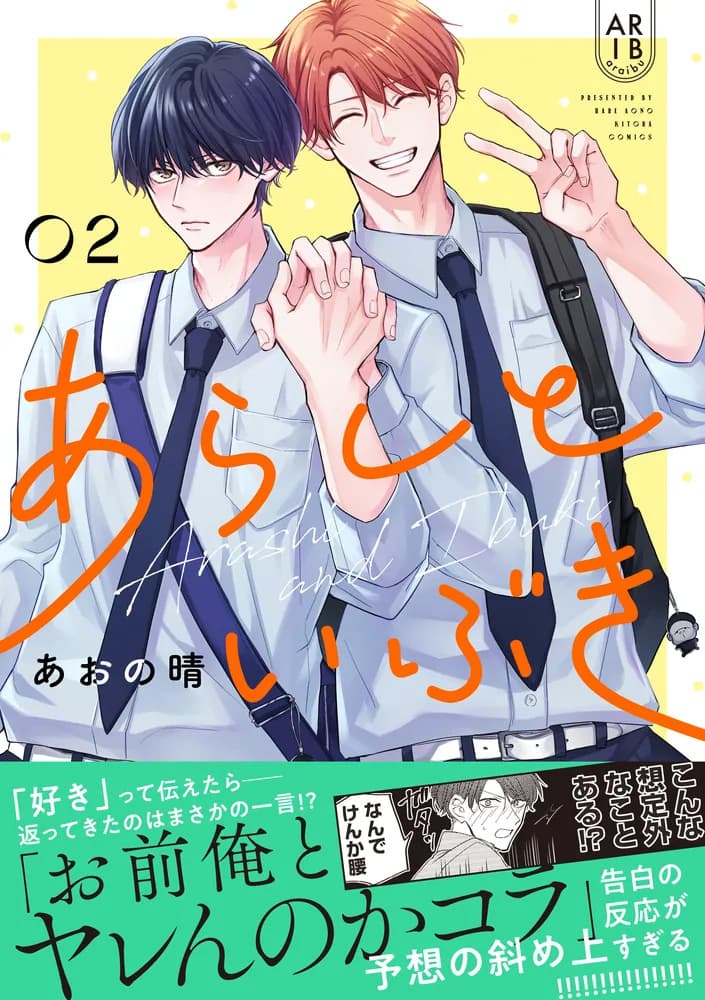 Arashi & Ibuki Vol 2