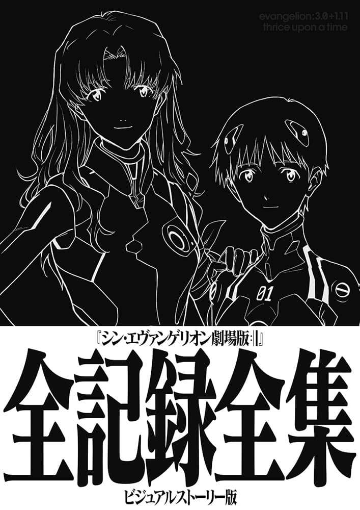 Evangelion 3.0 + 1.0 Thrice Upon a Time Theatrical Version Complete Record