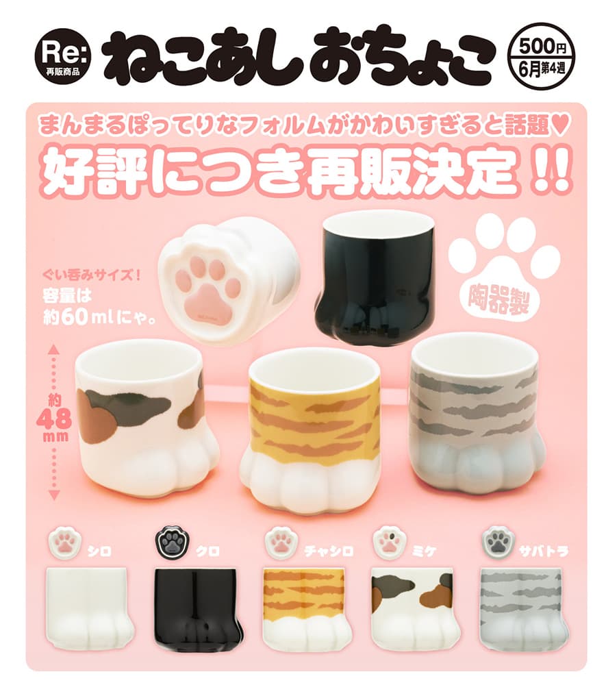 Nekoashi Ochoko
