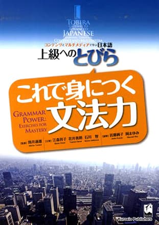Tobira: Grammar Power: Exercises for Mastery