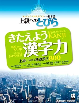 Tobira: Power Up Your Kanji