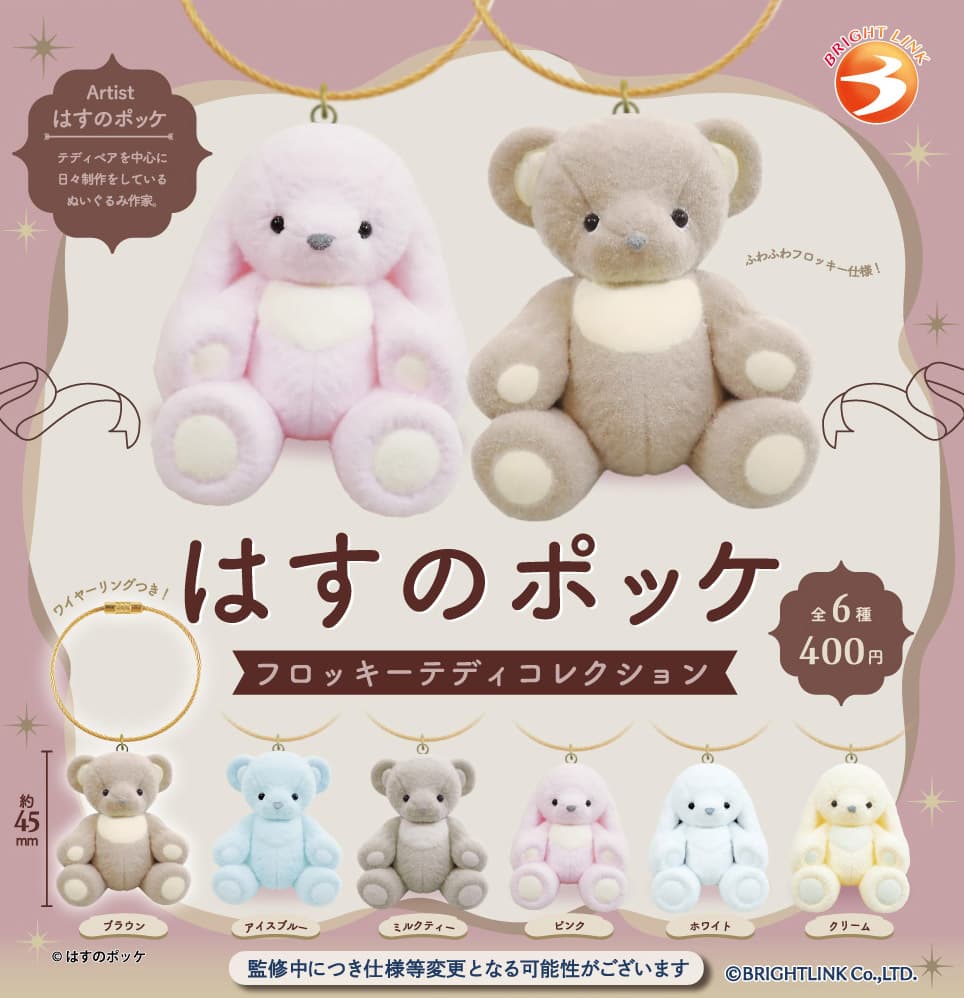 Hasunokuma Flocky Teddy