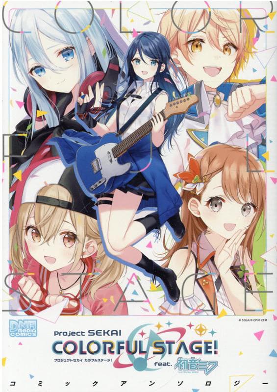 Project Sekai: Colorful Stage! Comic Anthology 1
