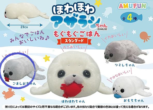 Seal Plush S: Gomashio-chan Munch Munch