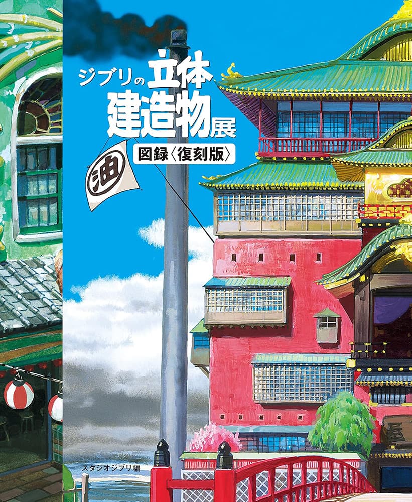 Ghibli Architectural Buildings Artworks