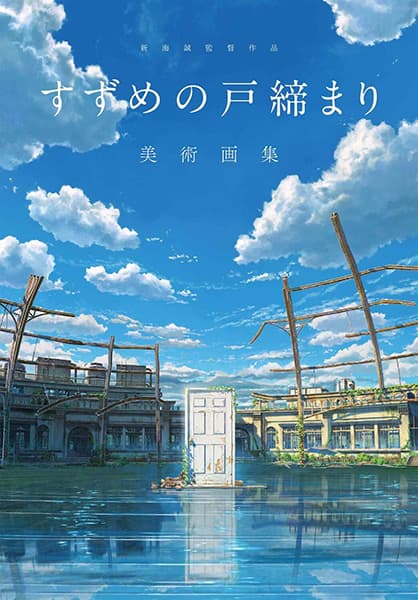 Suzume Official Artbook