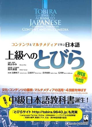 Tobira: Gateway to Advanced Japanese Learning