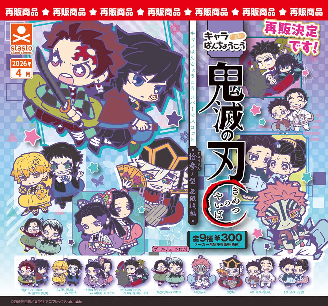 Demon Slayer Rubber Mascot Infinity Castle Arc vol.13
