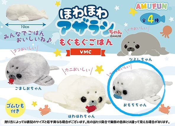 Seal Plush Mini Hanger: Omochi-chan Munch Munch