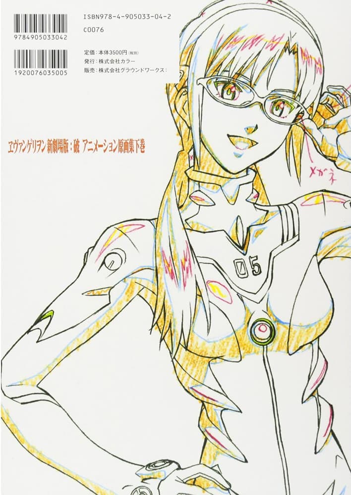 Groundwork of Evangelion: 2.0 - You Can (Not) Advance 02