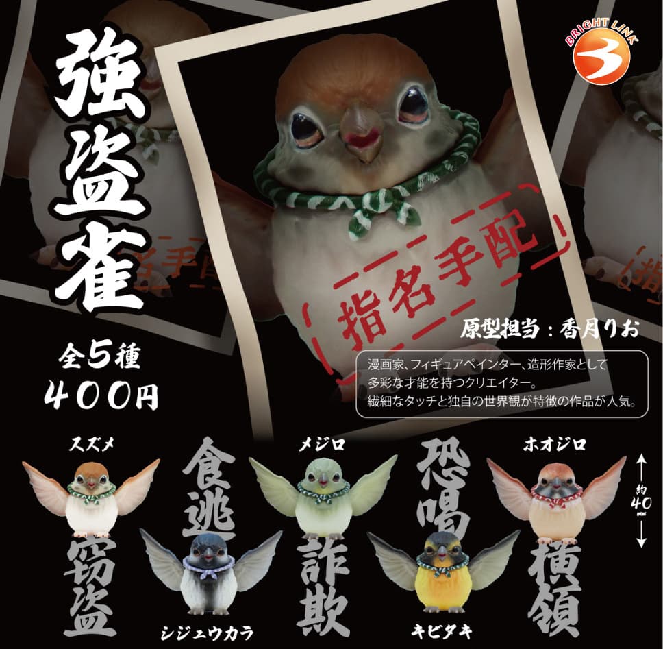 Robber Sparrow Figure Capsule