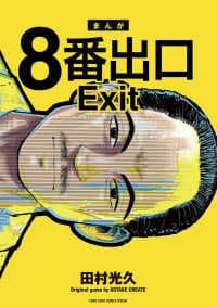 Exit 8