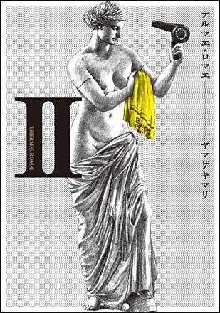 Terumae Romae vol.2 (Japansk)