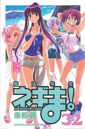 Negima! Volume 32