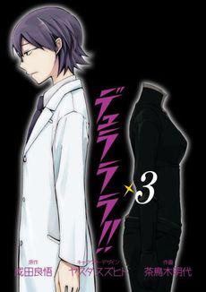 Durarara! ! vol 3 (Japansk)