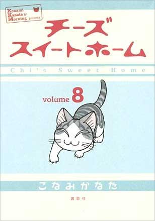 Chi's Sweet Home vol. 8 (Japansk)