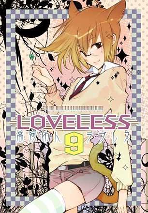 Loveless Vol 9 (Japansk)