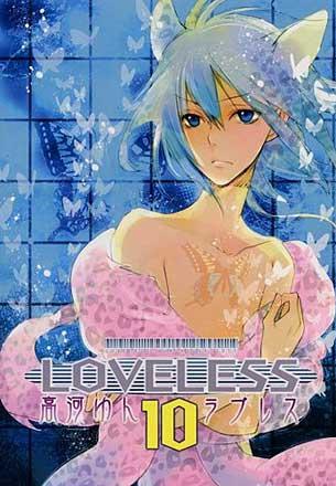 Loveless Vol 10 (Japansk)