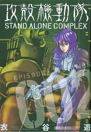 Ghost in the Shell Stand Alone Complex, volume 2