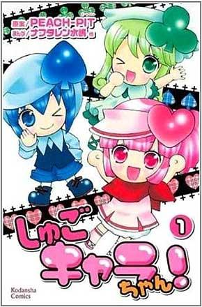 Shugo Chara! Chan volume 1