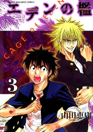 Cage of Eden volume 3