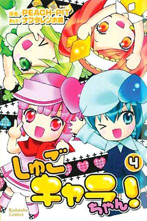 Shugo Chara! Chan volume 4