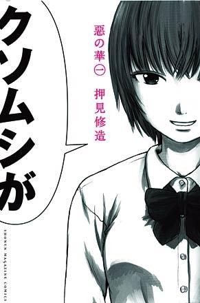 Flowers of Evil, Volume 1