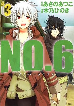NO.6 Vol 3 (Japansk)