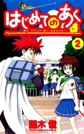 Hajimete No Aku vol 2 (Japansk)