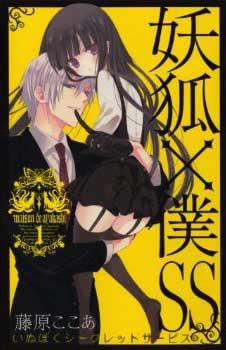 Inu x Boku SS vol 1 (Japansk) Inu x Boku SS vol 1 (Japansk)