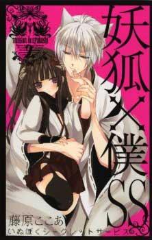 Inu x Boku SS vol 2 (Japansk)