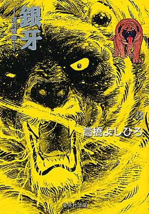 Silver Fang: Shooting Star vol 3 (Japansk)