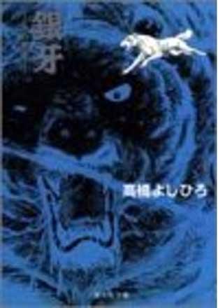 Silver Fang: Shooting Star vol 4 (Japansk) Silver Fang: Shooting Star vol 4 (Japansk)