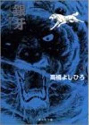 Silver Fang: Shooting Star vol 4 (Japansk)