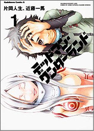 Deadman Wonderland Vol 1 (Japansk)