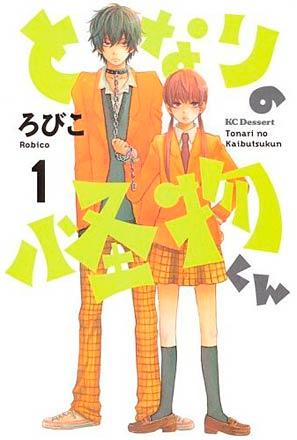 My Little Monster vol 1 (Japansk)