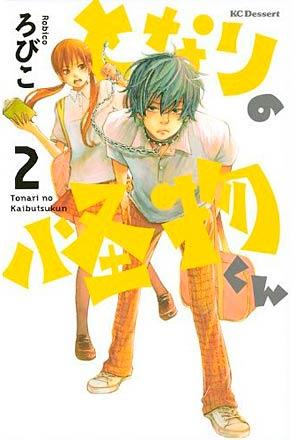 My Little Monster vol 2 (Japansk)