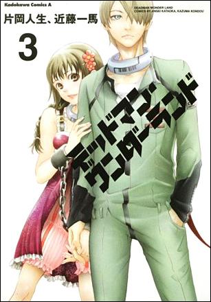 Deadman Wonderland Vol 3 (Japansk)