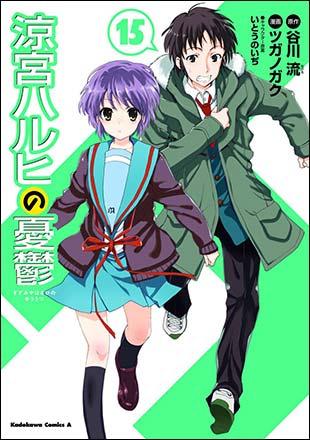 The Melancholy of Haruhi Suzumiya Vol 15