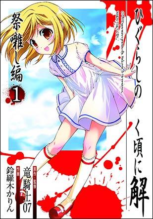 Higurashi When They Cry 22: Festival Accompanying Arc 1 Higurashi When They Cry 22: Festival Accompanying Arc 1