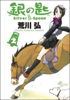 Silver Spoon vol 2 (Japansk)
