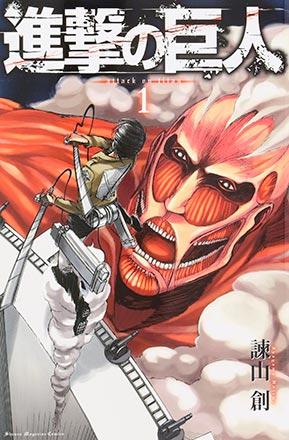 Attack on Titan vol 1 (Japansk)
