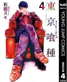 Tokyo Ghoul vol 4 (Japansk)