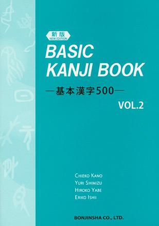 Basic Kanji Book Vol. 2 (Japansk)