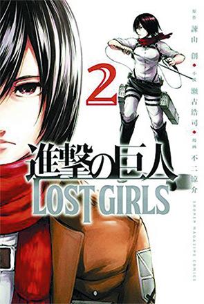 Attack on Titan: Lost Girls The Manga 2