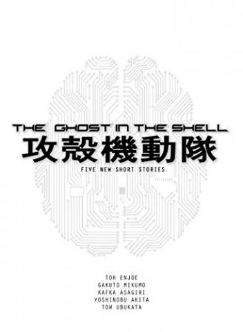 Ghost in the Shell