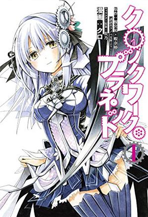 Clockwork Planet 1