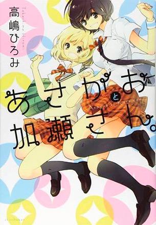 Kase-San and Morning Glories