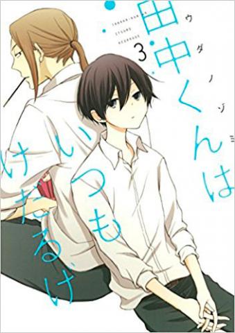 Tanaka-kun is Always Listless vol 3 (Japansk)