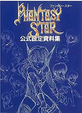 Phantasy Star Official Setting Material Collection Reprint Version (Japansk)